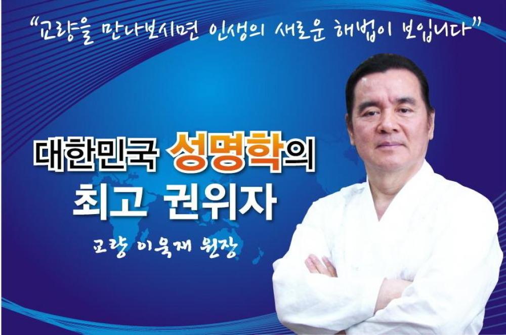 대간작명철학연구원 이미지