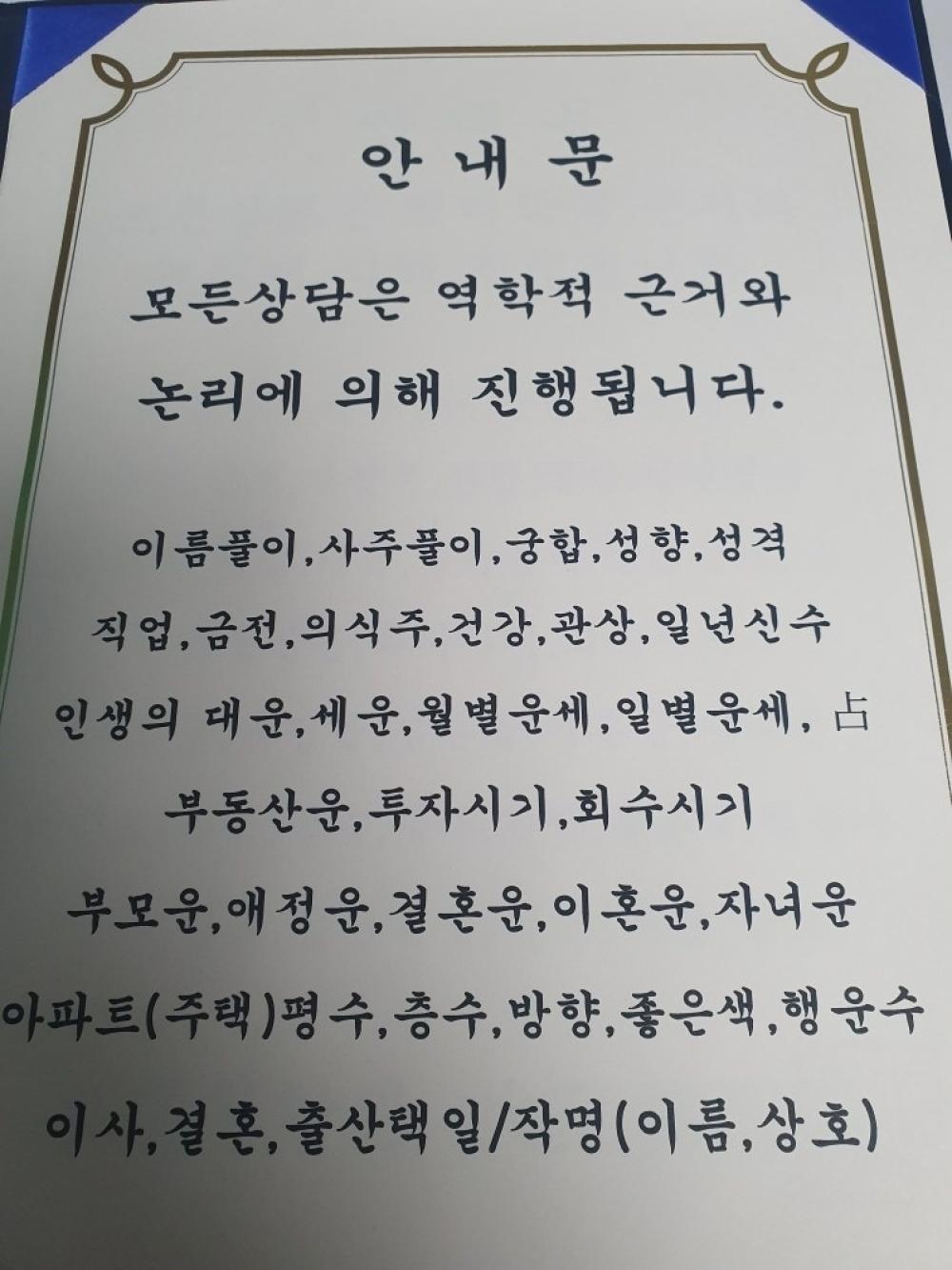 오행 철학원