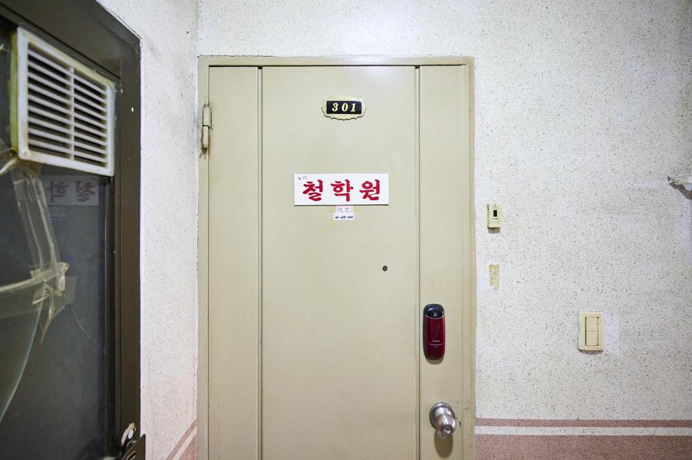 김지인철학원