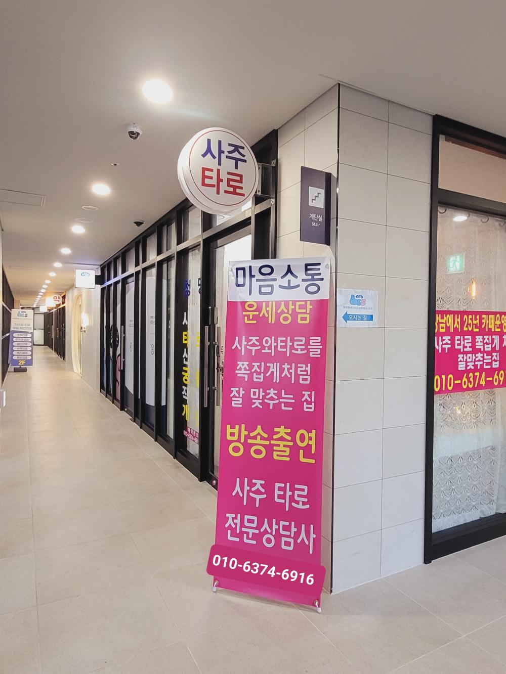 청명사주타로