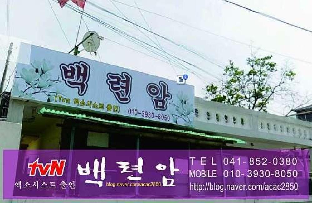 백련암