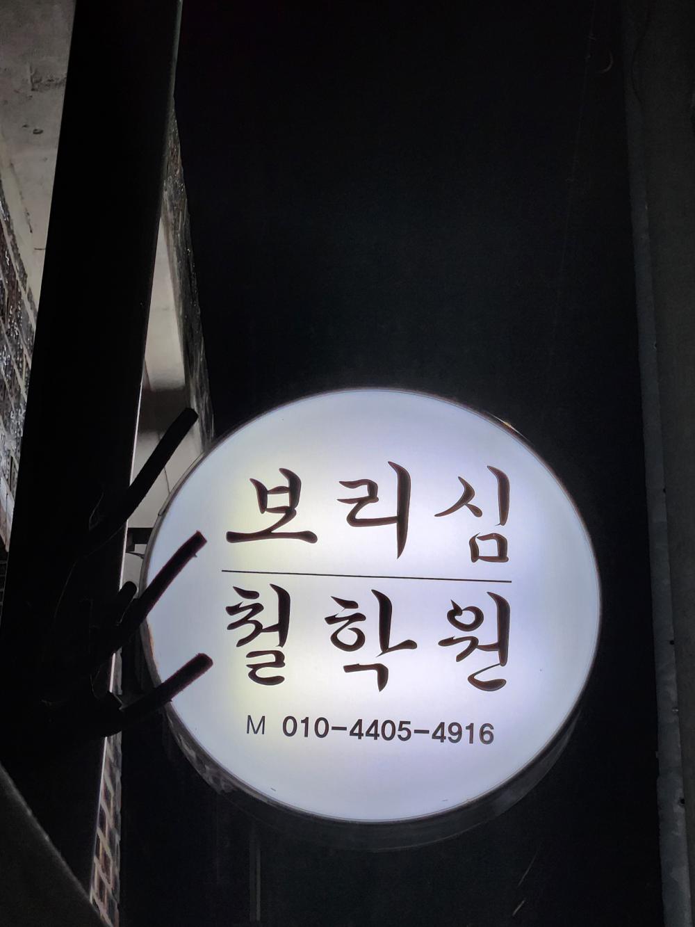 포항 유명한 철학관 이미지
