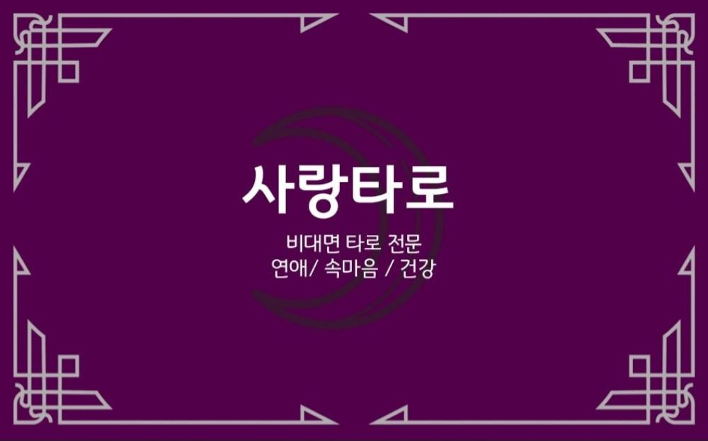 사랑타로 이미지