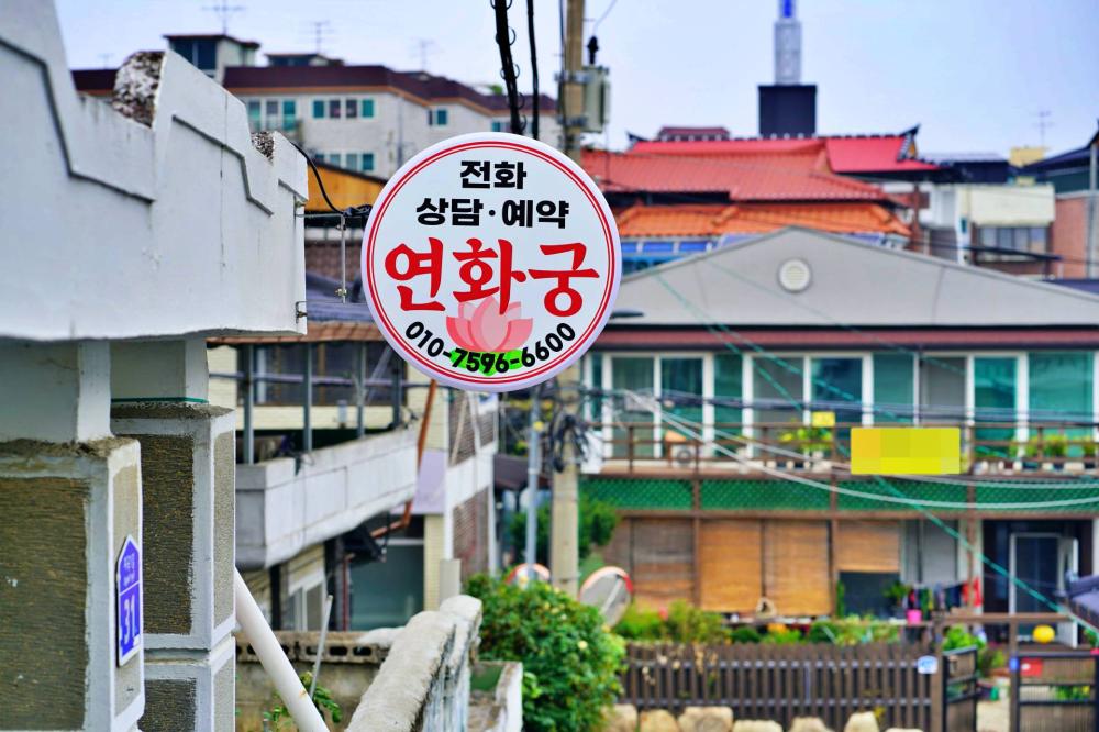 연화궁 연화신녀