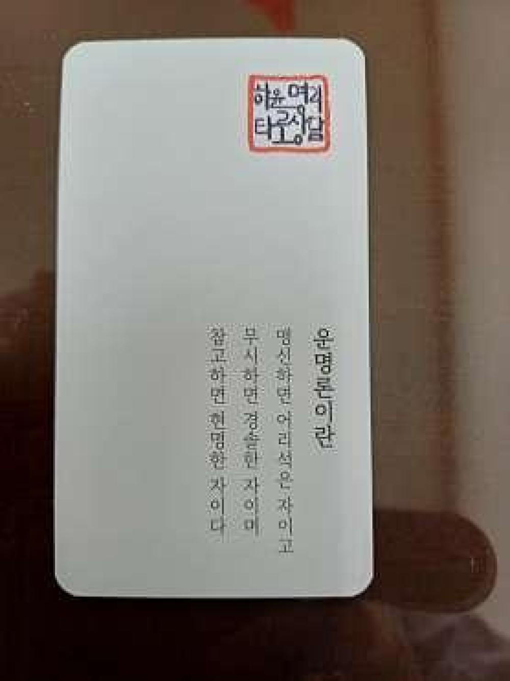 하윤명리타로상담