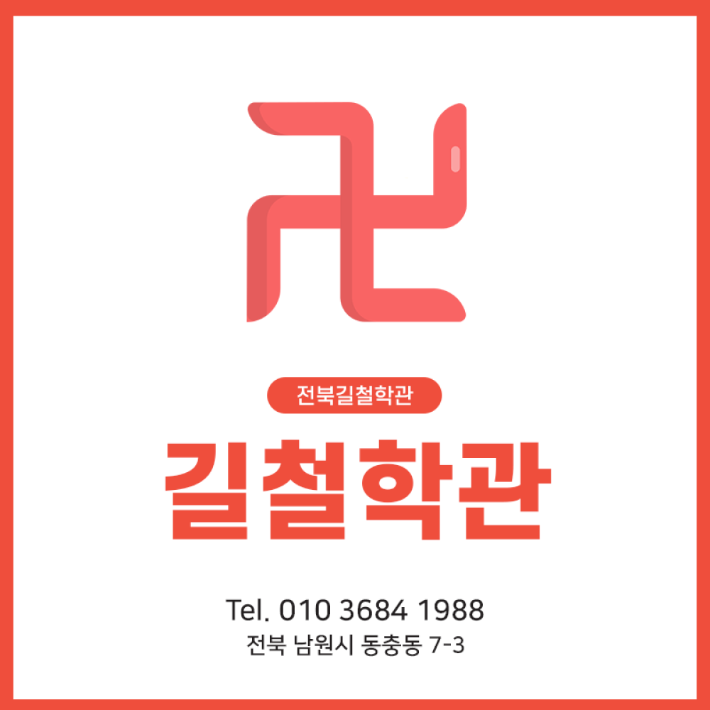 길철학관