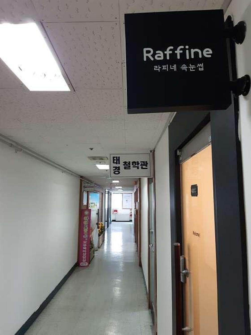 태경철학관