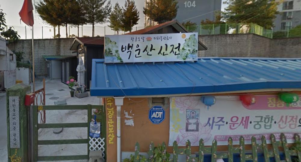 백운산신전