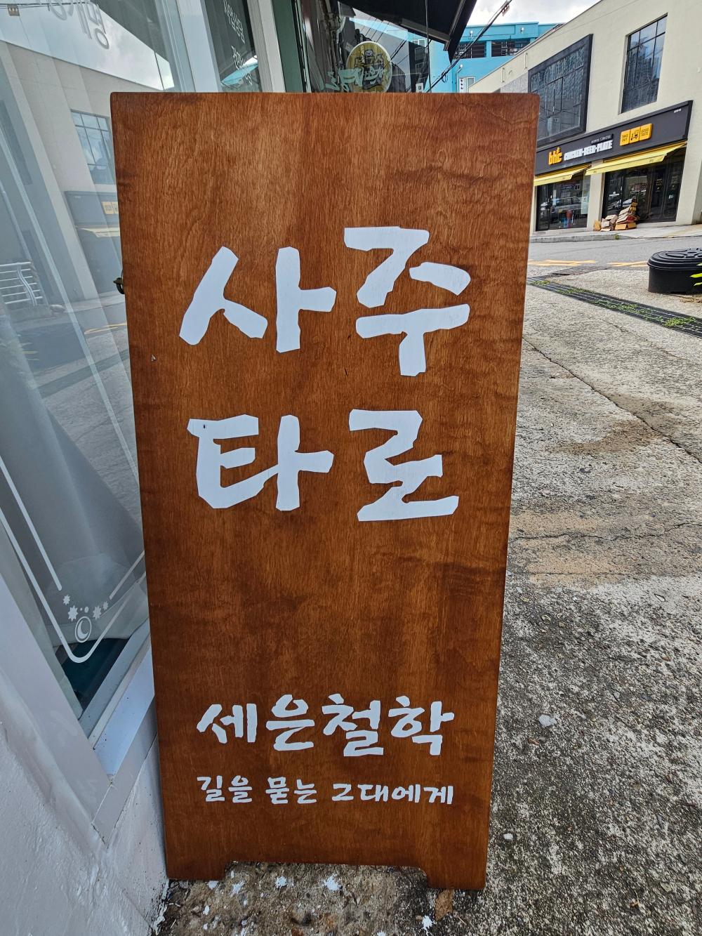 세은명리아카데미
