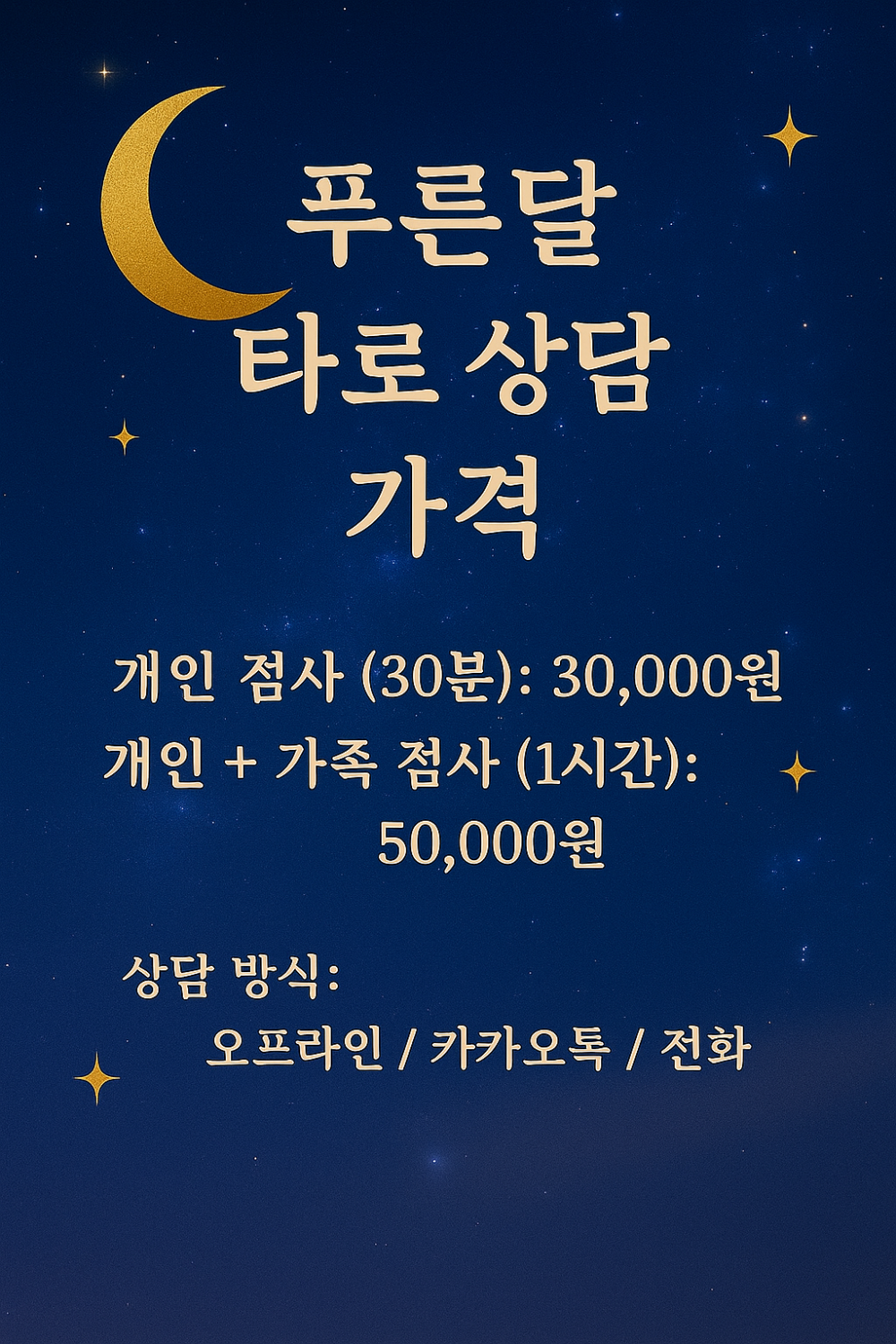 푸른달타로