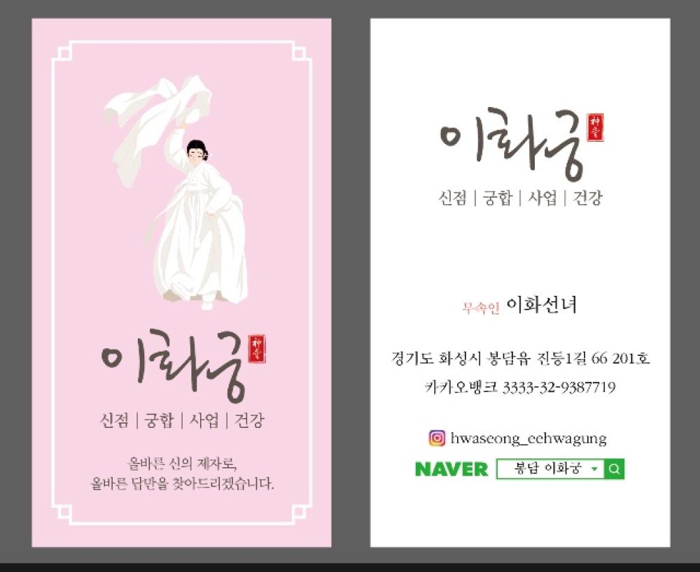 이화궁 이화신녀 애동제자