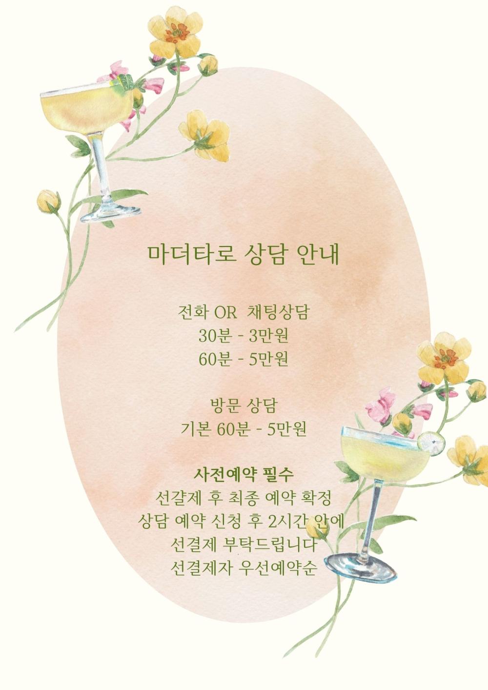 마더타로