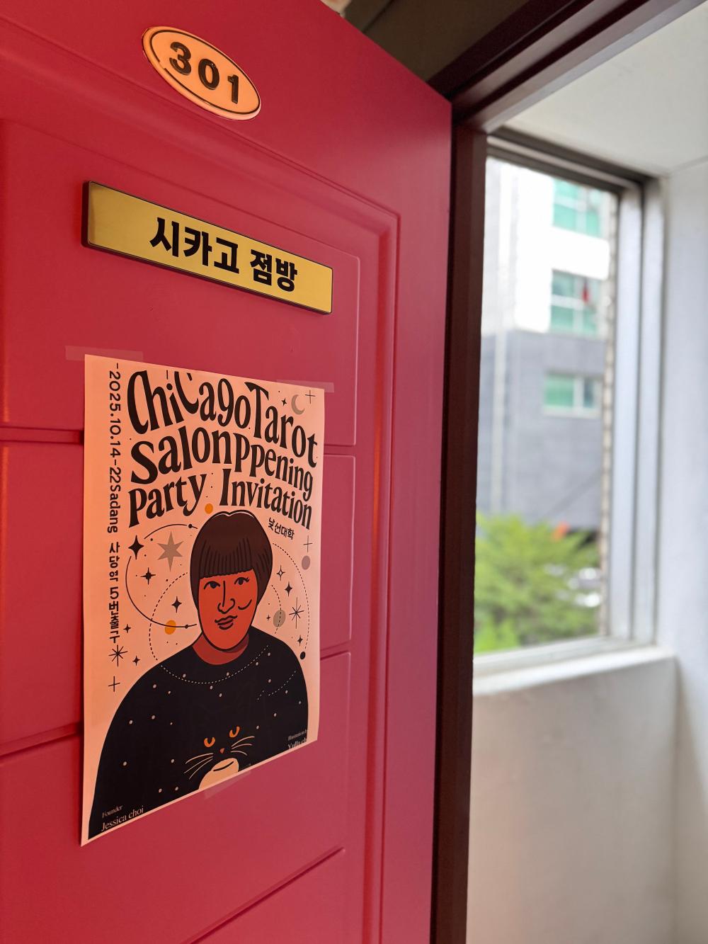 시카고점방