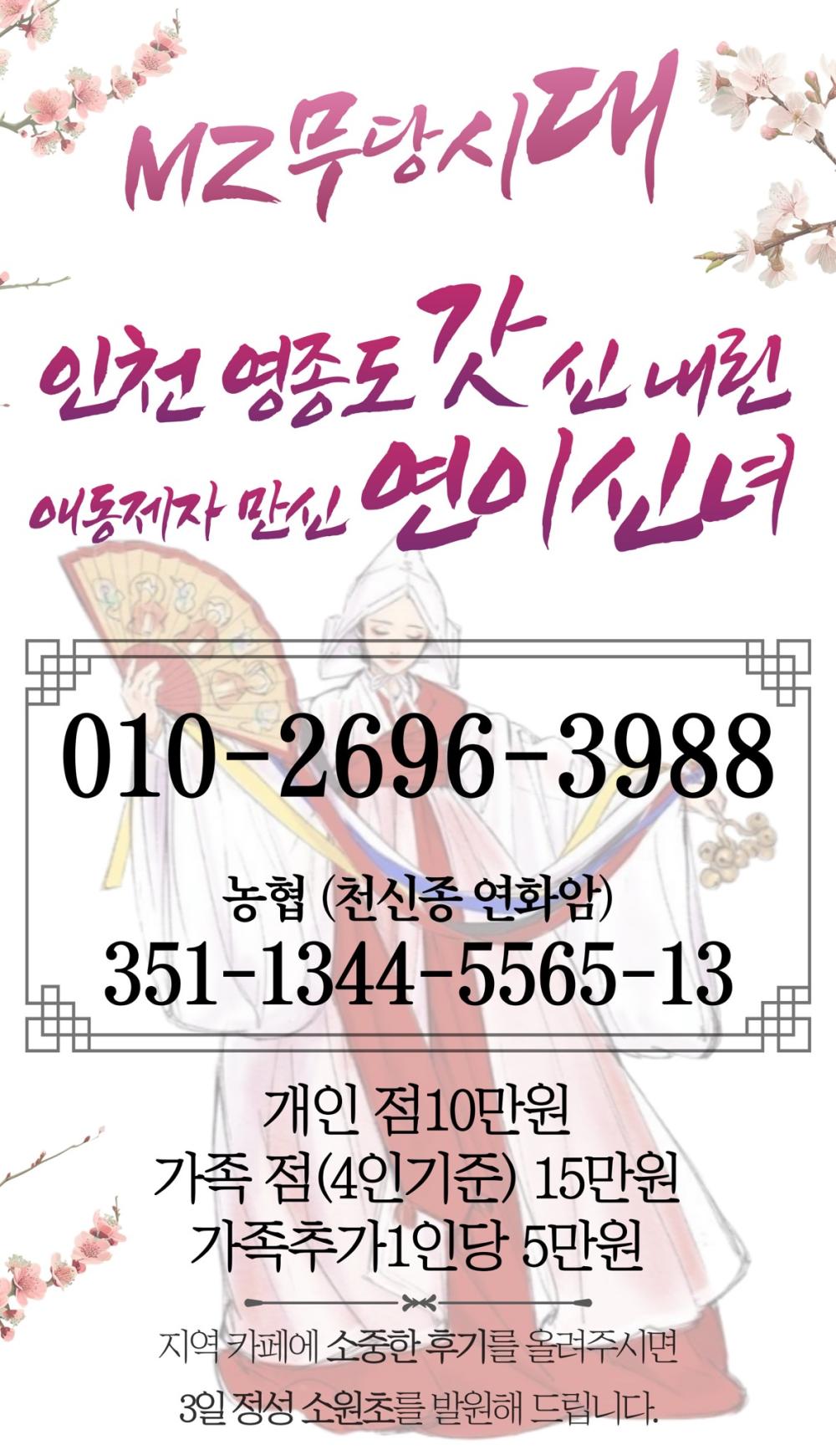 MZ무당 연이신녀