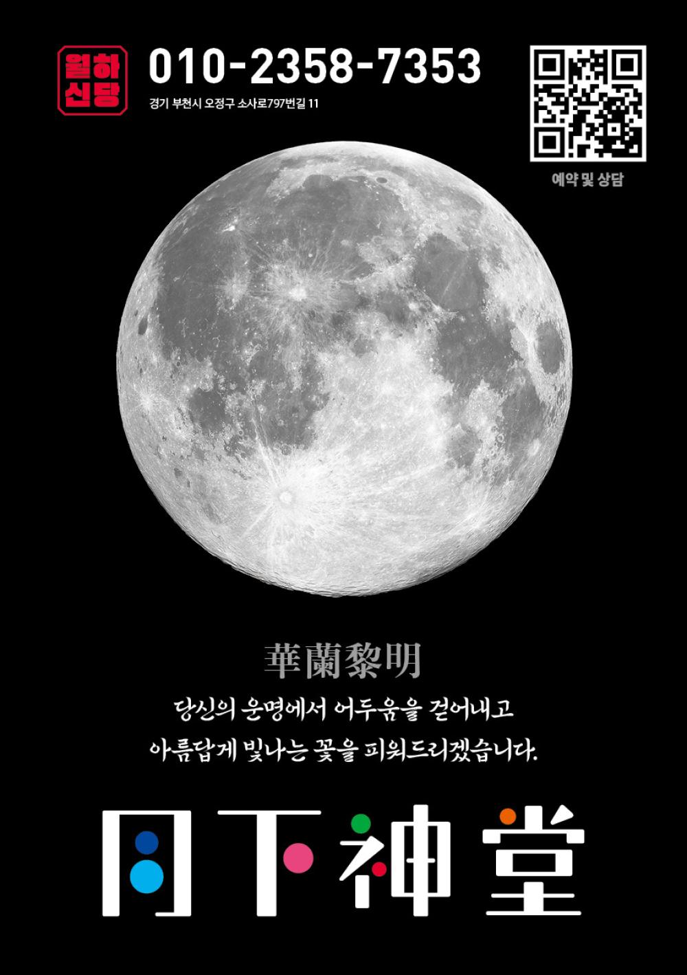 월하신당