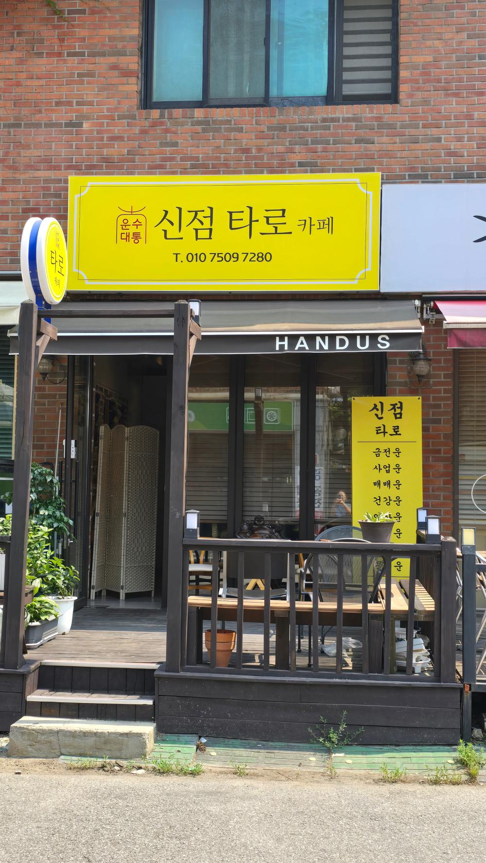 금씨할매당