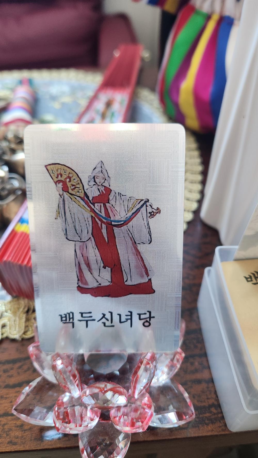 백두신녀당