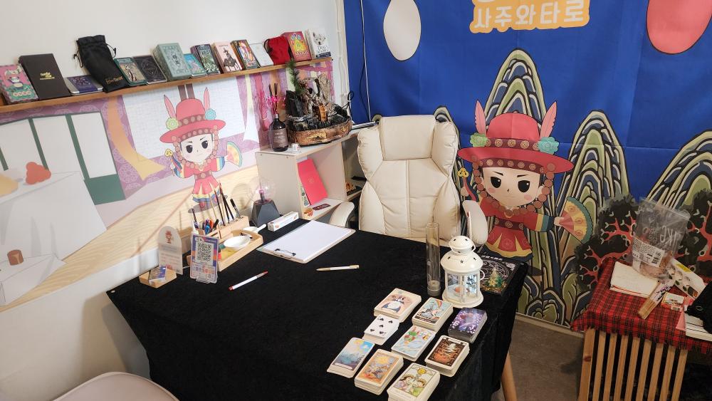 강도령의 사주와타로