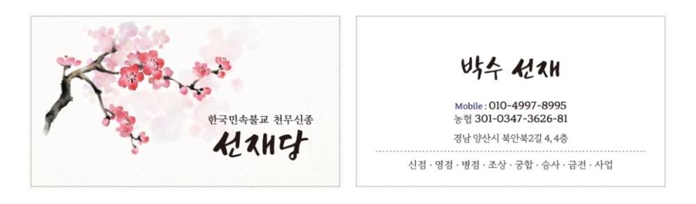 천무신종 선재당